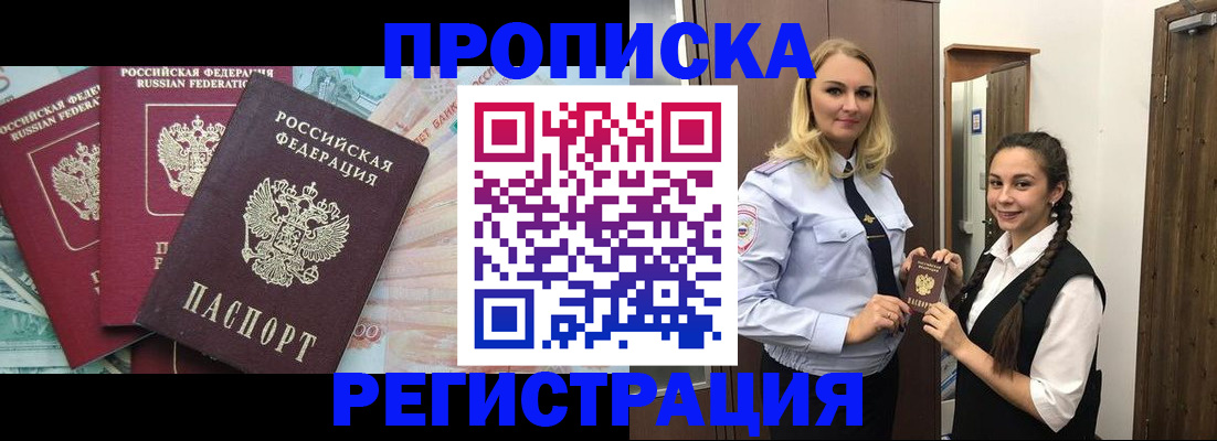 прописка в Санкт-Петербурге