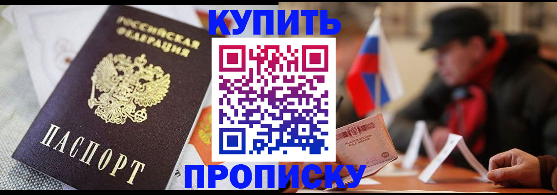 прописка в Санкт-Петербурге