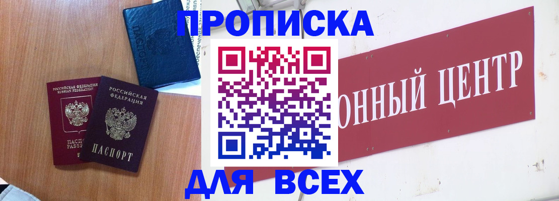 прописка для кредита в Санкт-Петербурге