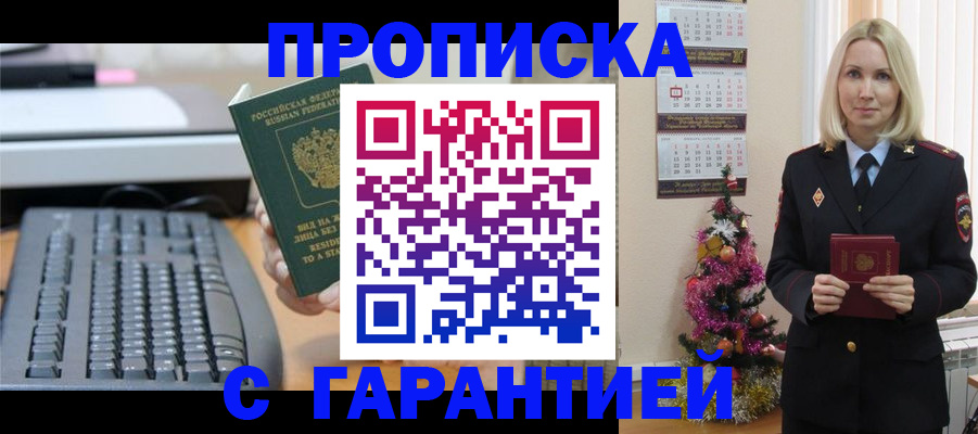 прописка в Санкт-Петербурге
